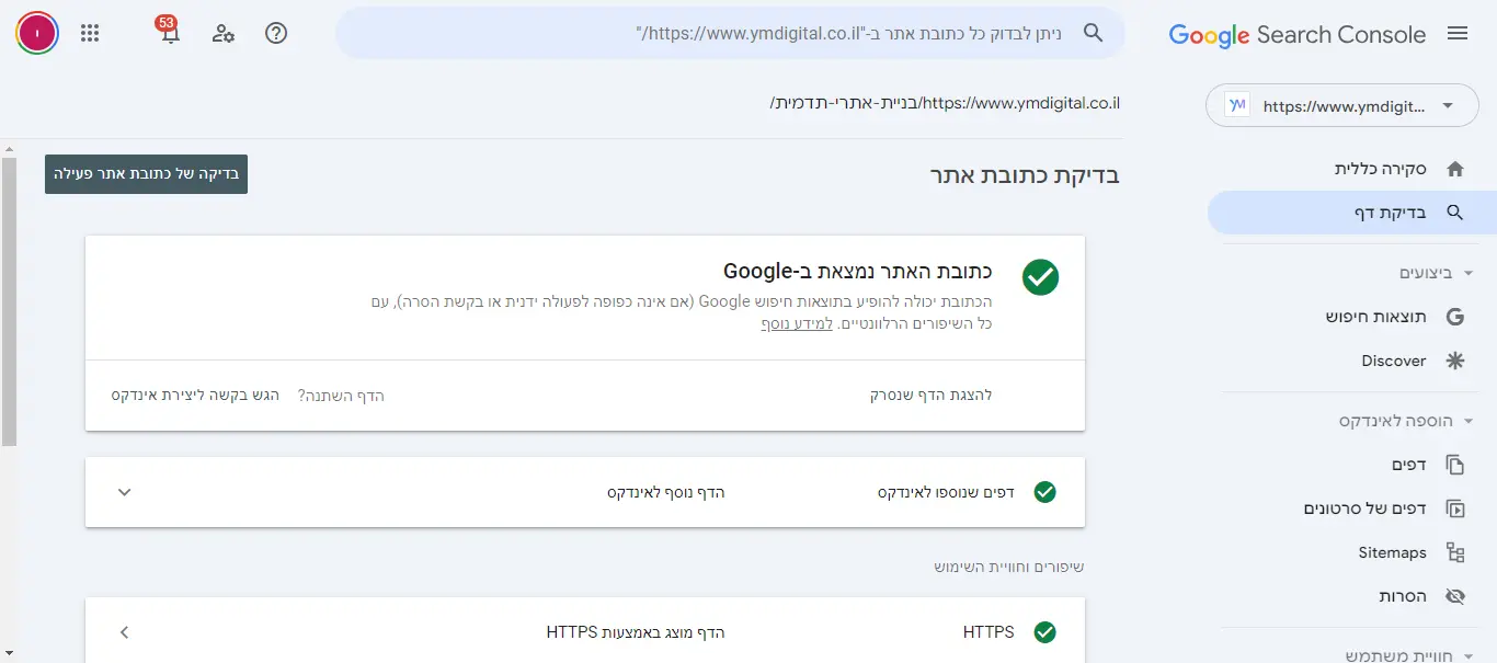 אישור ירוק בסרץ קונסול שהעמוד מאונדקס בגוגל