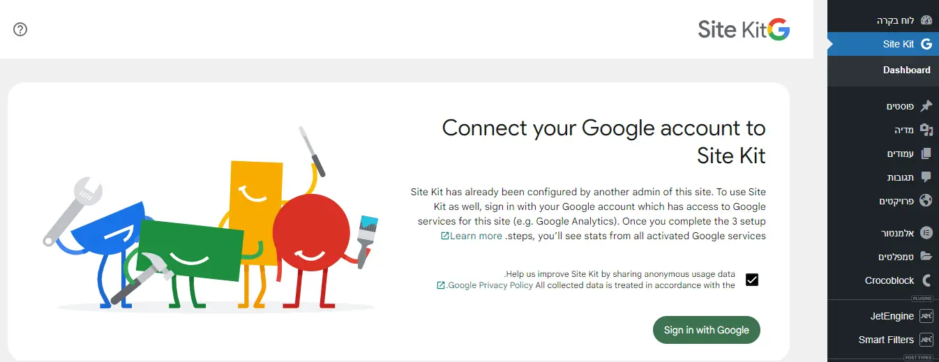 התקנת תוסף Site Kit by Google לחיבור האתר לגוגל