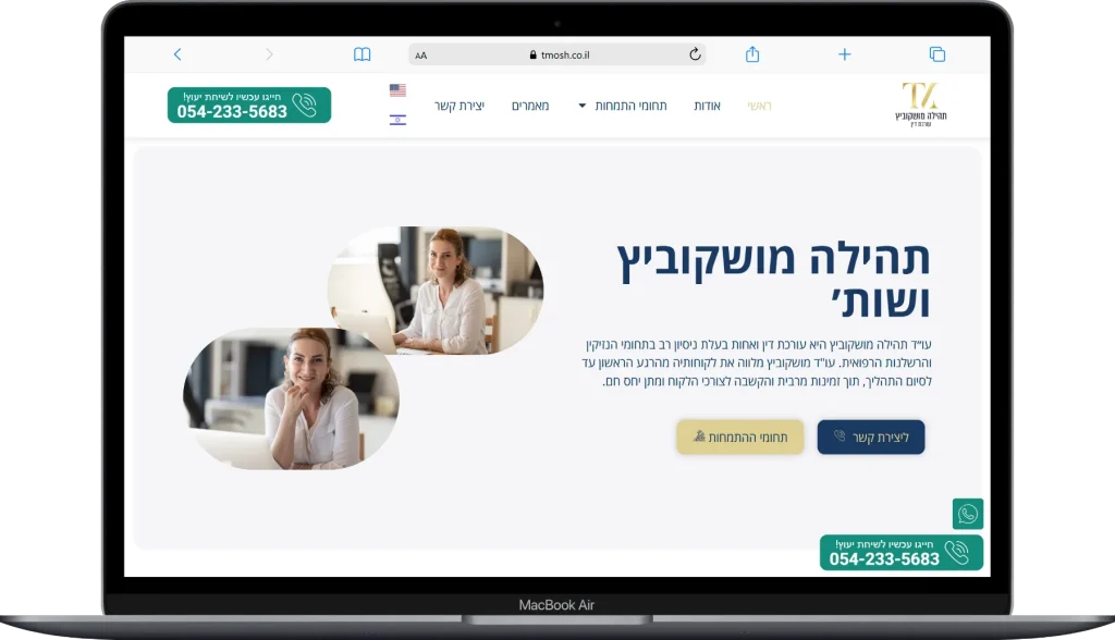 בניית אתר לעורך דין תהילה מושקוביץ