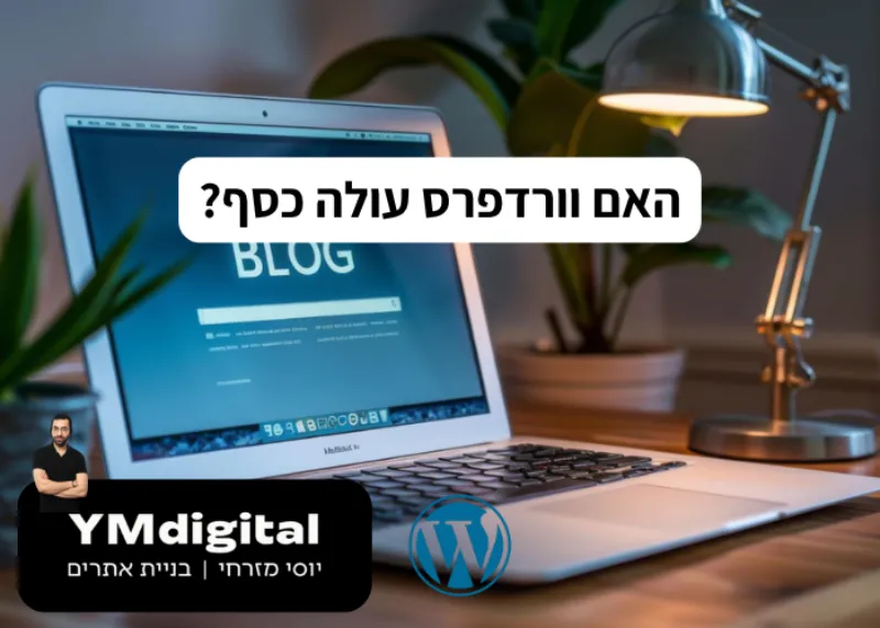האם וורדפרס עולה כסף