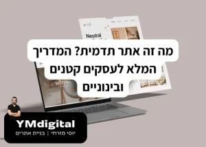 מה זה אתר תדמית