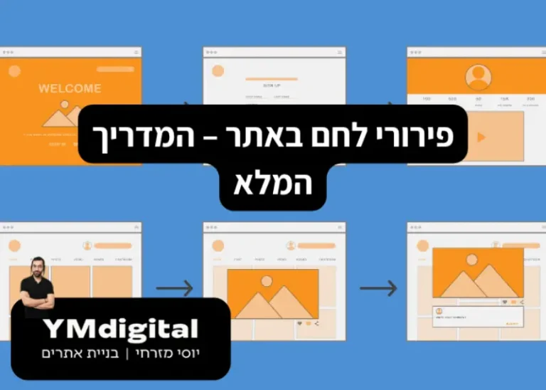 פירורי לחם באתר