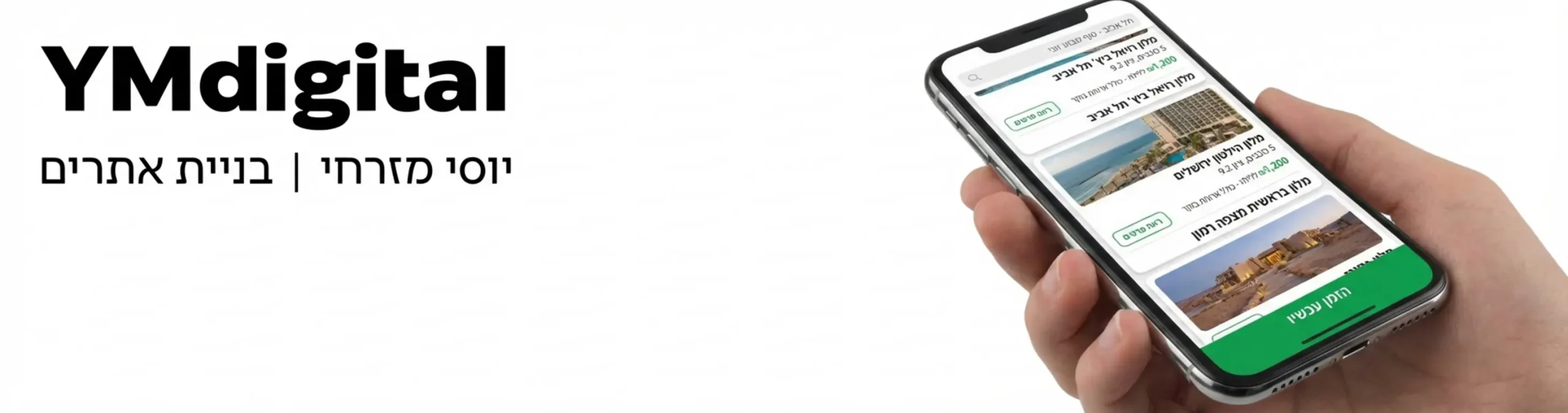 המחשה ויזואלית של ממשק משתמש (UI) במובייל: מסך סמארטפון המציג תוצאות חיפוש של מלון בצורה של כרטיסיות נגללות, עם כפתור 'הזמן עכשיו' בולט בתחתית המסך שנשאר קבוע בזמן הגלילה