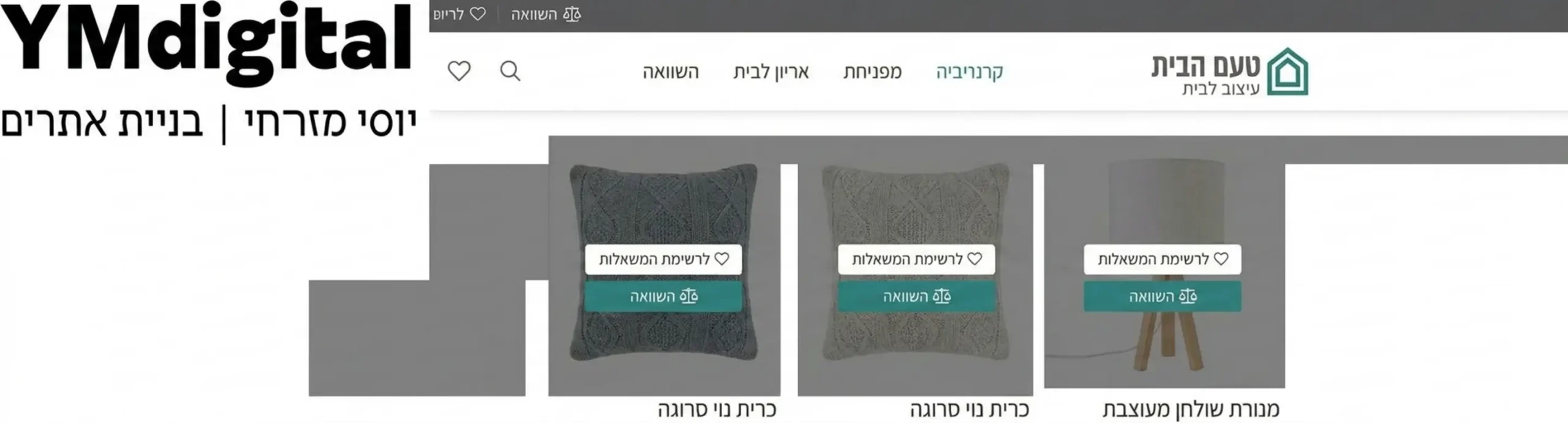 צילום מסך מדומה של חנות אינטרנטית מעוצבת המציגה בבירור את כפתורי ההוספה לרשימת המשאלות וכפתורי השוואת המוצרים על גבי תמונות המוצר עצמן