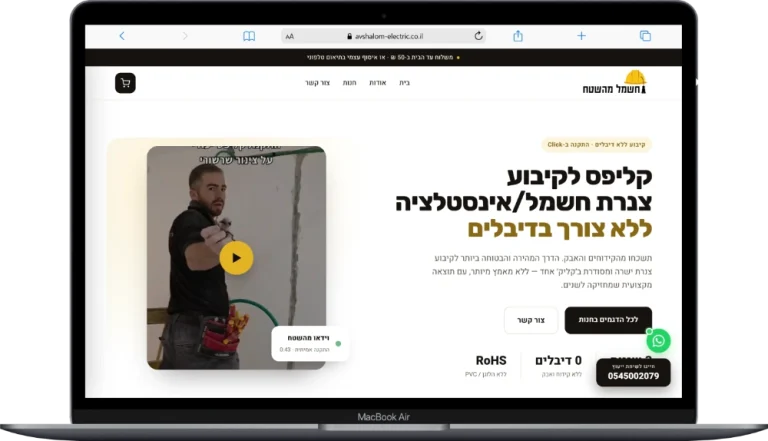 חנות חשמל מהשטח, אתר מכירות כמו שבונים בקורס בניית אתרים