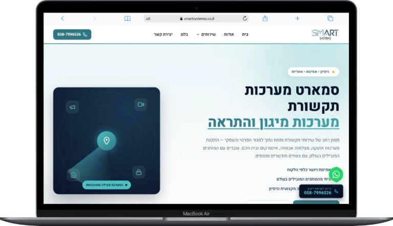 בניית אתר תדמית לסמארט מערכות תקשורת