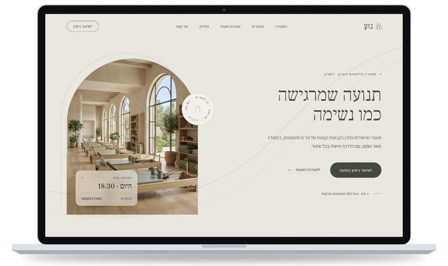 עיצוב אתרים עם Claude Design, דוגמה לעיצוב Hero לסטודיו פילאטיס