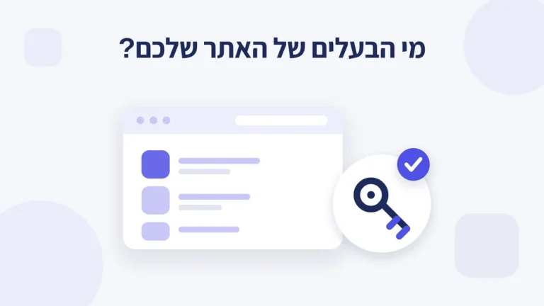 מי הבעלים של האתר שלכם? דומיין, אחסון וקוד