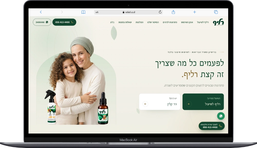 רליף – מוצרי הקלה טבעיים
