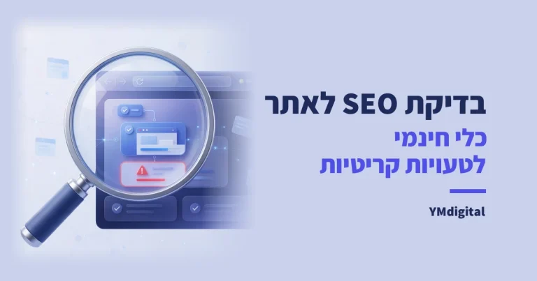 בדיקת SEO לאתר: זכוכית מגדלת בודקת חלון אתר עם סימני וי ואזהרה על תקלה