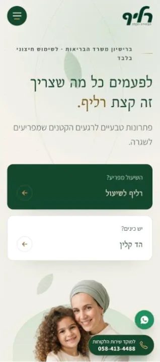 אתר רליף שבנינו, תצוגת נייד